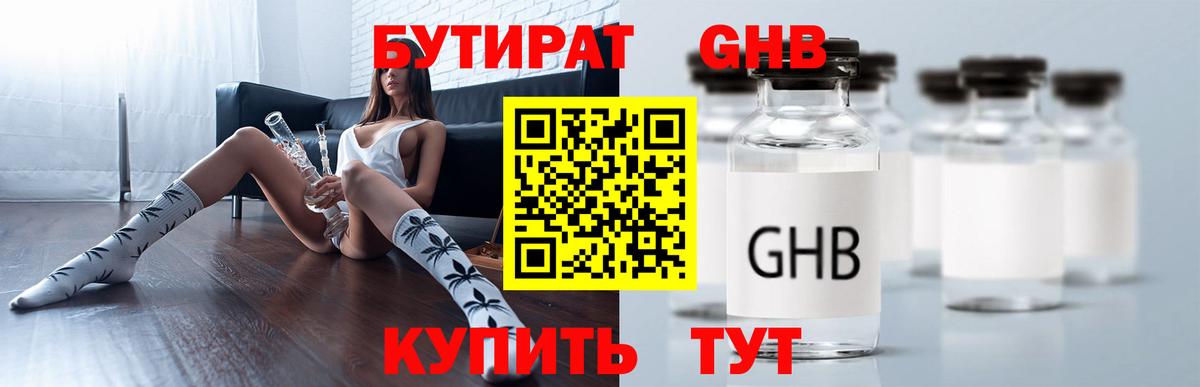 Бутират оксана Волжский