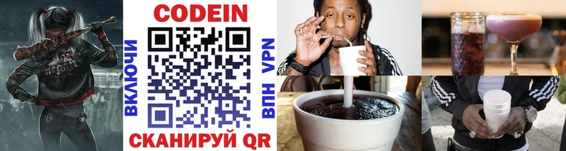 Кодеин напиток Lean (лин) Волжский