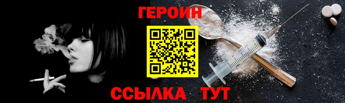 ГЕРОИН Афган  Героин  Волжский  Вход с VPN 