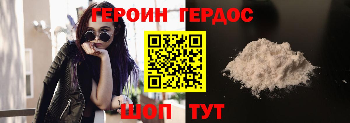 ГЕРОИН Heroin Волжский