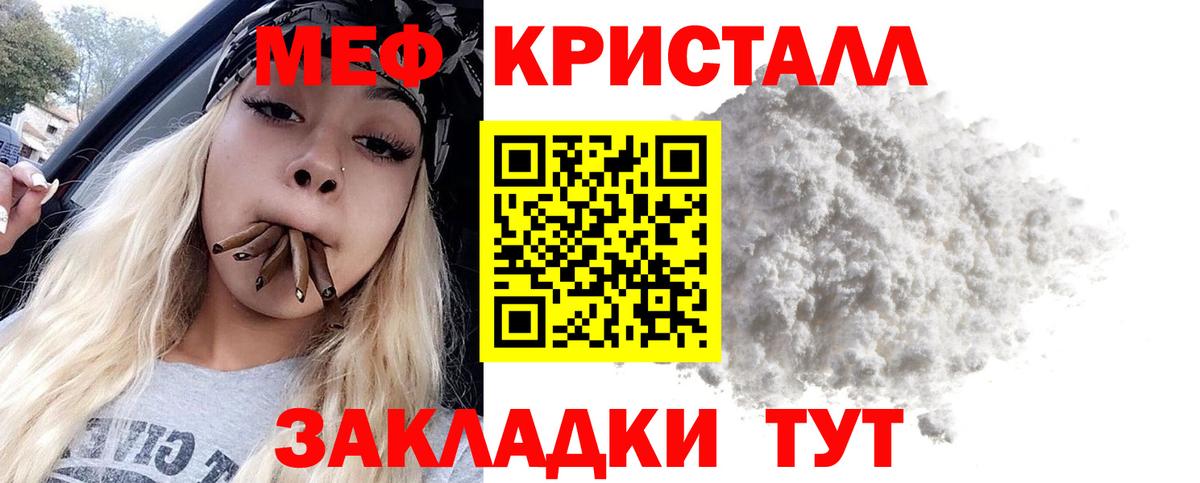 Мефедрон кристаллы Волжский