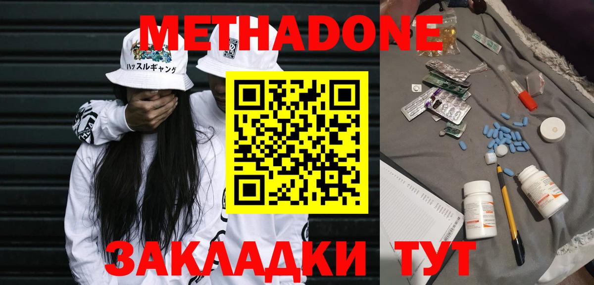 Метадон VHQ Волжский