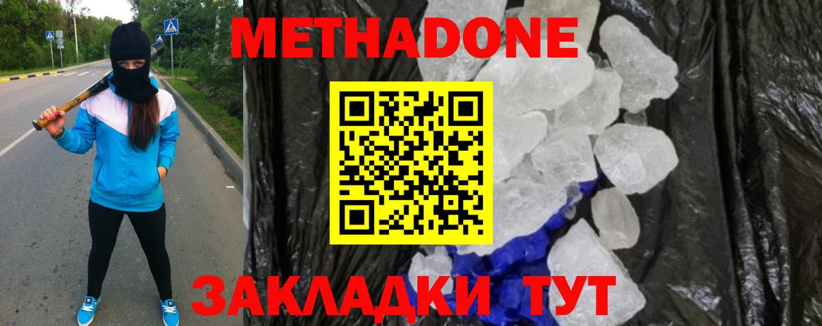 Метадон кристалл  Вход с VPN  Волжский  МЕТАДОН VHQ 