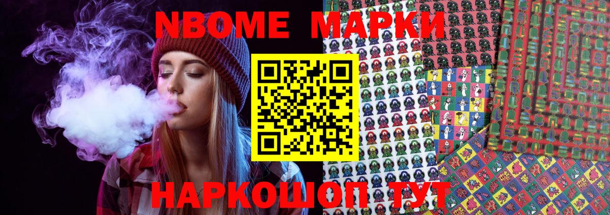 Марки 25I-NBOMe 1,5мг Волжский